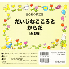 紙芝居　だいじなこころとからだ　全３巻