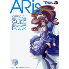 電脳フィギュア・アリスオフィシャルガイドブック