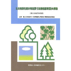 公共用緑化樹木等品質寸法　第５次改訂対応