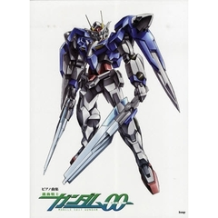 楽譜　機動戦士ガンダム００