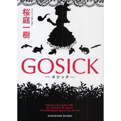 ＧＯＳＩＣＫ－ゴシック－