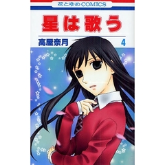 星は歌う　　　４