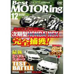 ＤＶＤ　ベストモータリング　１２月号