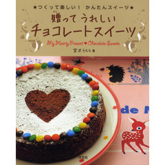 贈ってうれしいチョコレートスイーツ