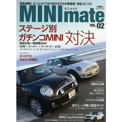 ＭＩＮＩｍａｔｅ　ＶＯＬ．０２　ステージ別ガチンコ対決／全グレード購入ガイド