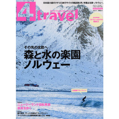 ４　ｔｒａｖｅｌ　ｖｏｌ．４　〈特集〉森と水の楽園ノルウェー