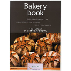 Ｂａｋｅｒｙ　ｂｏｏｋ　ｖｏｌ．４　こんなに変わった、パン屋の店づくり