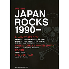 バンドスコア JAPAN ROCKS 1990-