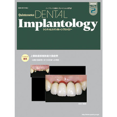 クインテッセンス・デンタル・　１７－　２