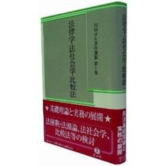 法律学・法社会学・比較法