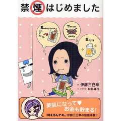 禁煙はじめました