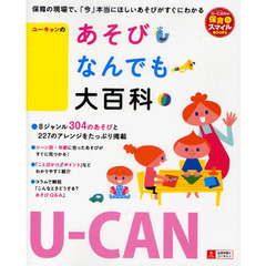 ユーキャンのあそびなんでも大百科