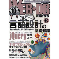 ＷＥＢ＋ＤＢ　ＰＲＥＳＳ　Ｖｏｌ．６０　特集言語設計の基礎知識｜ｊＱｕｅｒｙ｜プロジェクト運営