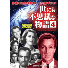 ＤＶＤ　世にも不思議な物語　怨霊の謎　死