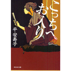 こっちへお入り