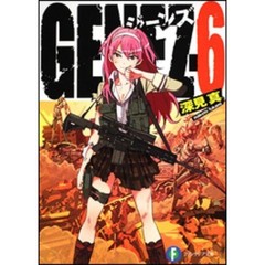 ＧＥＮＥＺ　６