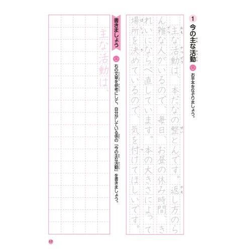 見たこと作文でふしぎ発見 作文天国 なぞりがきコース 小学高学年4・5・6年生 通販｜セブン