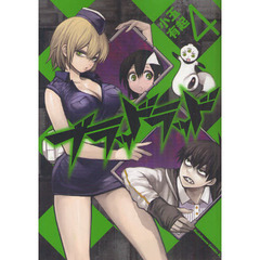 ブラッドラッド　４