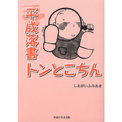 巻ふみ著 巻ふみ著の検索結果 - 通販｜セブンネットショッピング