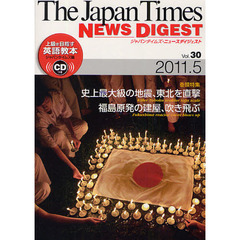 ジャパンタイムズ・ニュースダイジェスト　Ｖｏｌ．３０（２０１１．５）