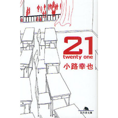 ２１　ｔｗｅｎｔｙ　ｏｎｅ