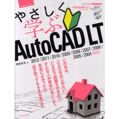 やさしく学ぶＡｕｔｏＣＡＤ　ＬＴ