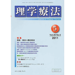 理学療法　２８－　５