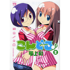 こんどる♪　　　２