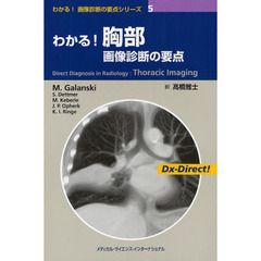 わかる！胸部画像診断の要点