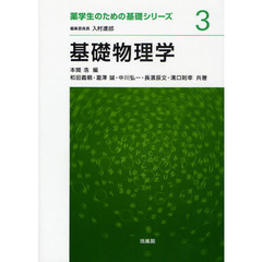 基礎物理学