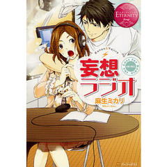 妄想ラジオ　Ｋａｎｏｎ　＆　Ｙｏｊｉｒｏ