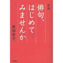 真・日本詩記 日本の美を詩歌で紡いで/美研インターナショナル/美研インターナショナル
