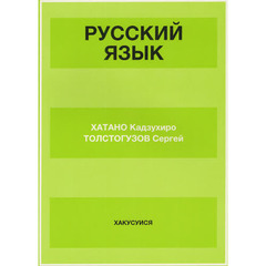 ロシア語文法と練習