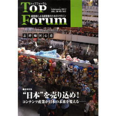 トップフォーラム　３０－　２