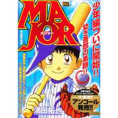 ＭＡＪＯＲ　吾郎の夢