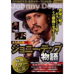 ジョニー・デップ - 通販｜セブンネットショッピング