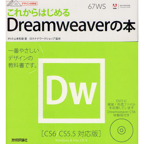 これからはじめるＤｒｅａｍｗｅａｖｅｒの本