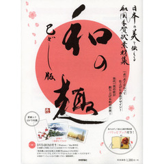 和の趣　日本の美を伝える和風年賀状素材集　巳どし版