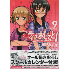 こえでおしごと！　　　９　初回限定版