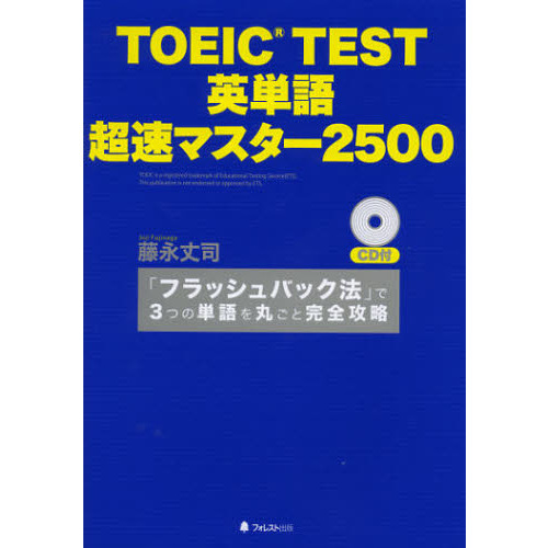 ֥ͥåȥåԥ󥰤㤨TOEIC TEST ñ Ķ®ޥ2500פβǤʤ1,650ߤˤʤޤ
