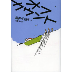 オフカウント