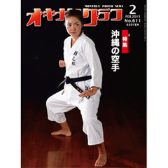 オキナワグラフ　６１１