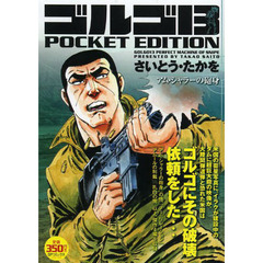 ゴルゴ１３　アム・シャラーの砲身