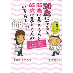 ５０歳になると、３５歳に見える人と６５歳に見える人がいるらしい！？　アラフォー過ぎの「きれい」を作る「食」「運動」「メンタル」
