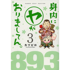 身内にマルヤがおりましてん。　３