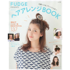 ＦＵＤＧＥ　ＰＲＥＳＥＮＴＳヘアアレンジＢＯＯＫ　２０１３