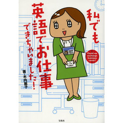 私でも英語でお仕事できちゃいました！