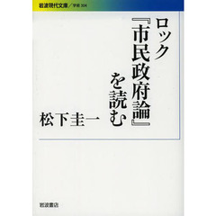 ロック『市民政府論』を読む