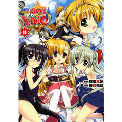 魔法少女リリカルなのはＶｉＶｉｄ　１１