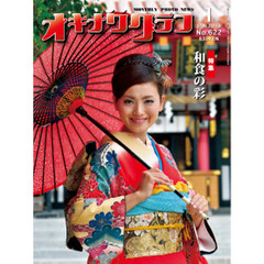 オキナワグラフ　６２２